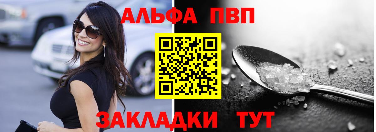 A-PVP VHQ Зеленодольск