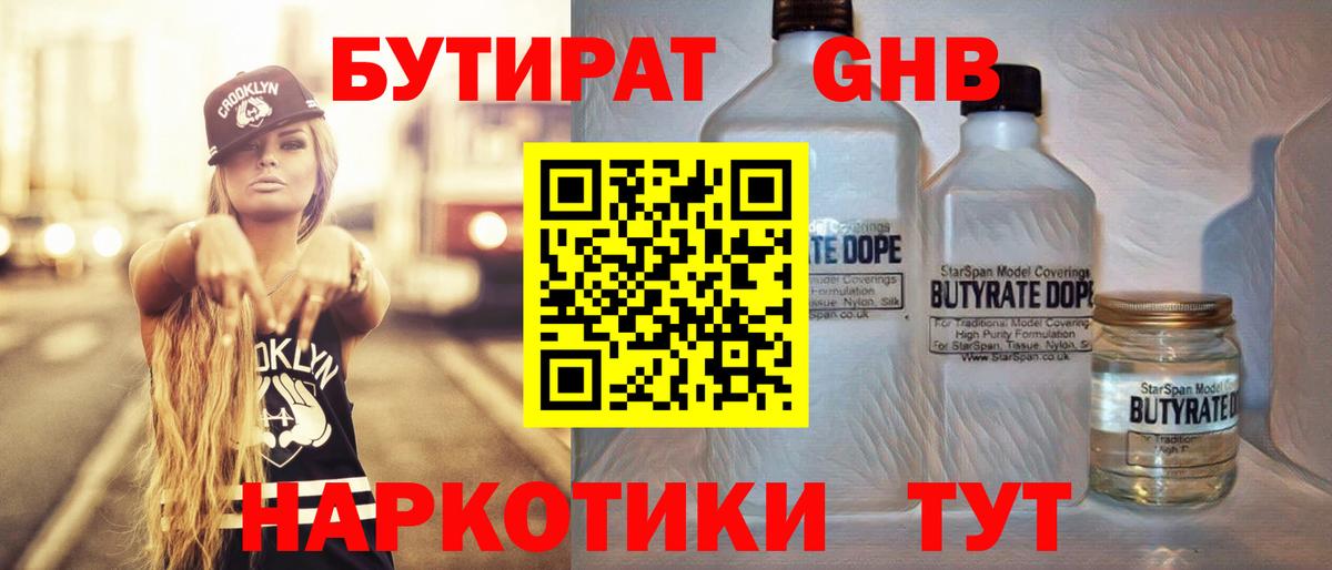 БУТИРАТ  Зеленодольск  Бутират BDO 33% 