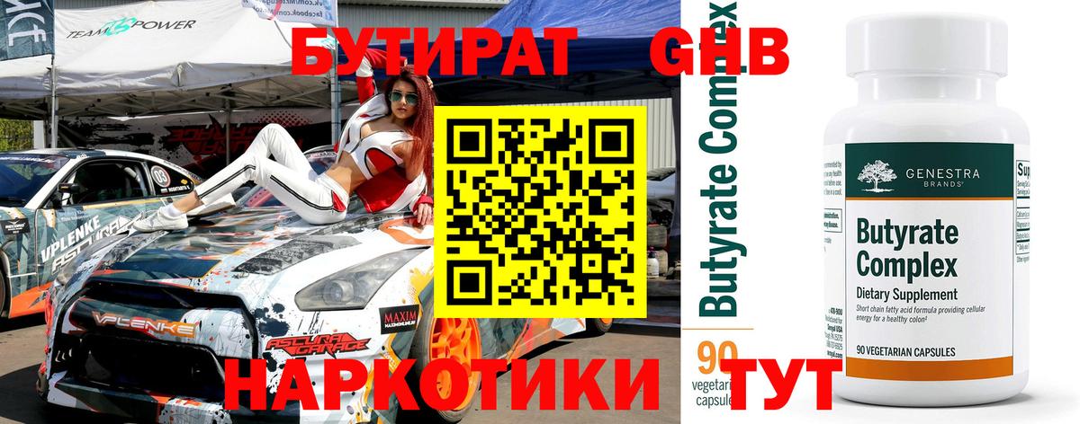 БУТИРАТ 99% Зеленодольск