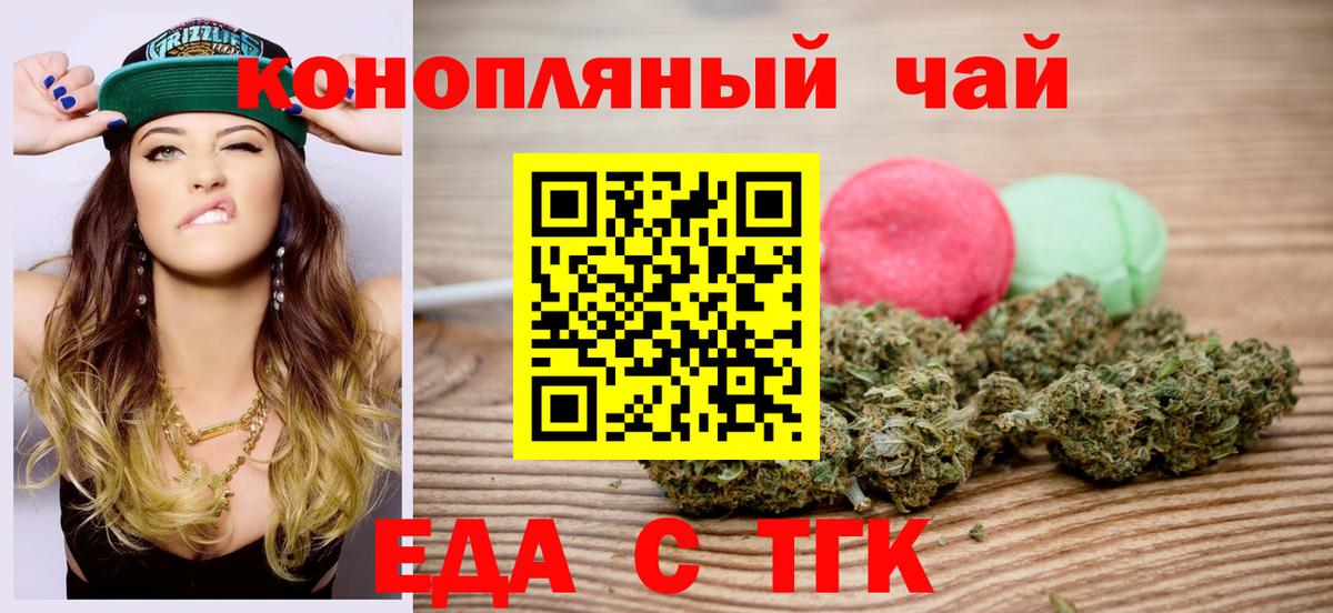 Еда ТГК конопля  Зеленодольск 