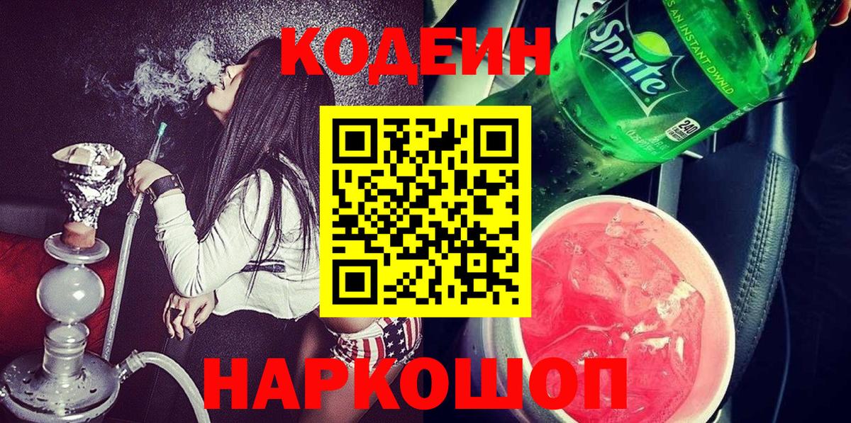 Кодеин напиток Lean (лин)  Зеленодольск 